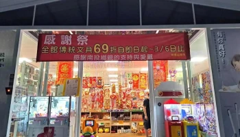 101文具天堂埔里店-圖書銷售 - 545台湾南投縣埔里鎮八德路214-220號