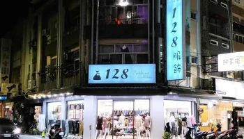 128服饰-斗南店 - Yunlin County, Dounan Township