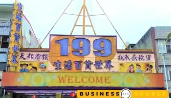 199生活百货-中山二店 - Hualien County, Hualien City