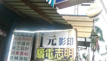 30年老店 彰化員林電腦筆電維修銷售 員林二林鹿港 - 彰化縣員林市