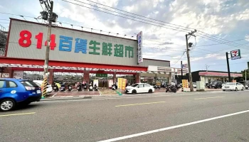 814生鲜超市 鸟松店 - Kaohsiung City, Niaosong District