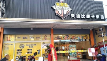 99五金大卖场-东光店 - 928台湾屏東縣東港鎮新興三街192號190號
