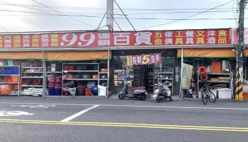 99五金大卖场-潭头店 - 908台湾屏東縣長治鄉潭頭路204號