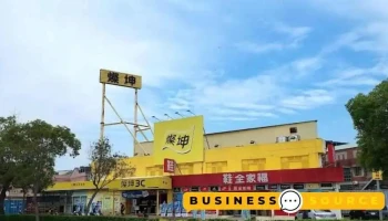 Apple Shop 燦坤金門店 - 893金門縣金城鎮環島西路一段65號