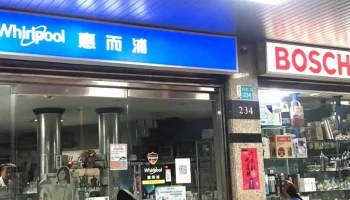 Bosch家電 - 台南市