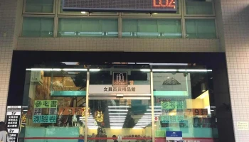 CiTy Mall文具百貨精品館 關新店 - 新竹市