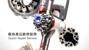 Dyson Repair Center | iFAST Changhua Yuanlin Branch (Vacuum Cleaner, Hair Dryer, Filter) - 彰化縣員林市