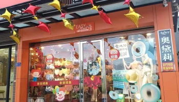 Easy Shop - 89201金門縣金寧鄉桃園路210號