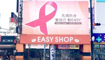 Easy Shop嘉义兴业店 - Chiayi City, 西区