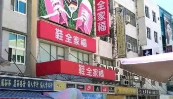 Family Shoes - Penghu County, Magong City