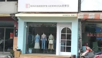 Hermosa荷夢莎服飾旗艦店 - Changhua County, Xihu Township