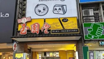 Le Polka罗东店 - Yilan County, Luodong Township