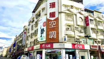 Lg北高雄旗舰店瑨耀电器 - 高雄市