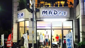 Mad衣著艾之田服飾 彰化男裝女裝加大尺碼團體服製作平價門市 - Changhua County, Changhua City