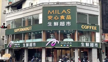 Milas安心生鮮超市 - 台南長榮旗艦店 - Tainan City, East District