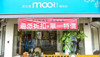 Mooi 茉衣着 员林门市 - Changhua County, Yuanlin City
