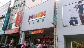 Much主幼商场 - Nantou County, Nantou City