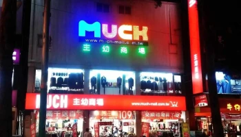 Much主幼商场 - Pingtung County, Pingtung City