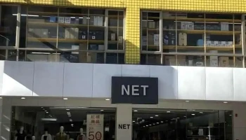 Net 东港一店 - Pingtung County, Donggang Township