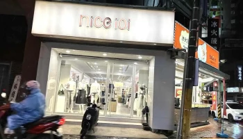 nice ioi宜蘭門市 - Yilan County, Yilan City