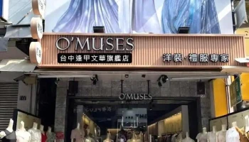 O'muses台中逢甲文華旗艦店 - Taichung City, Xitun District