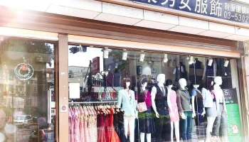 Office Star職業男女服飾新竹店-平價西裝/職場套裝/團體制服/禮服西服 - 新竹市