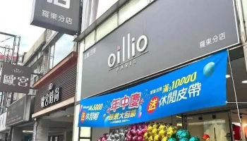 OilliO欧亚名店/罗东店 - Yilan County, Luodong Township