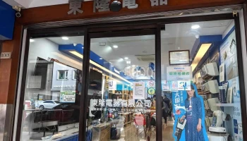 Panashop 東隆電器 - 台南市