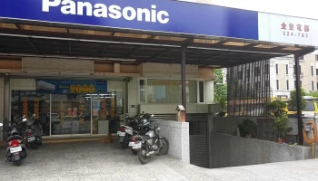 Panasonic - 苗栗縣苗栗市