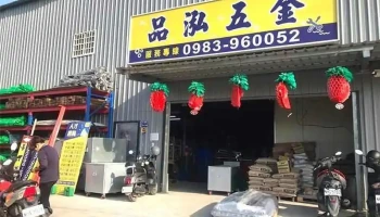 Pin hong - 308台湾新竹縣寶山鄉科環路18-3號