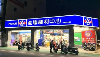 Px Mart Zhongli Yuanhua Store - Taoyuan City, Zhongli District