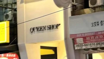 Queen Shop 逢甲門市 - Taichung City, Xitun District