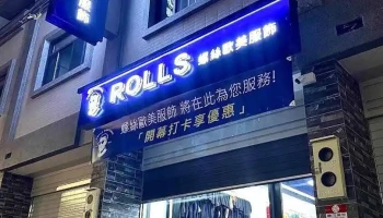 Rolls．螺丝欧美服饰 - Changhua County, Yongjing Township