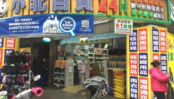 Showba New Taipei Fuhe - 新北市