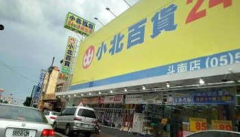 Showba Yunlin Dounan - 630台湾雲林縣斗南鎮延平路二段472號