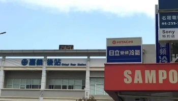 Sony - 嘉義市