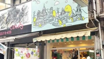 Tinker & Jo's 喬思小店 - Pingtung County, Pingtung City
