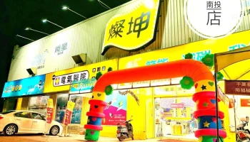 Tsannkuen 3c - 南投縣南投市