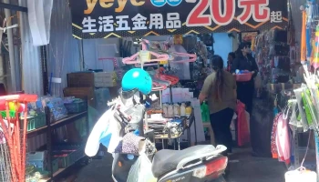 yeye生活五金用品 - 946003台湾屏東縣恆春鎮新興路36巷19號