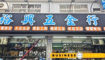 Yuxing hardware store Hualien unlock the lock with snow chains - 花蓮縣花蓮市