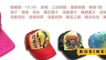【茂得製帽有限公司】團體服︱班服︱制服︱客製t恤︱團體帽子︱選舉帽子︱背心︱廣告旗幟︱背帶 - Nantou County, Nantou City