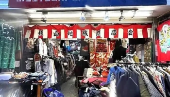 三幸秀稔古着服饰店 - Kaohsiung City, Yancheng District