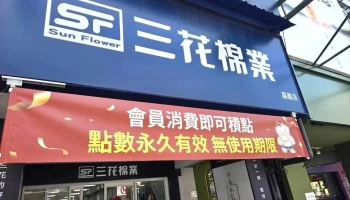 三花嘉義店-三花sun Flower襪 襪子 四角褲 男內衣 - Chiayi City, West District
