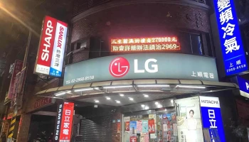上顺电器有限公司 - 新北市