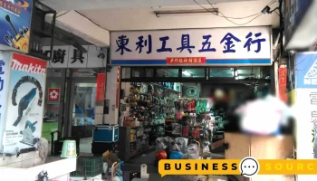 东利工具五金行 - 台中市