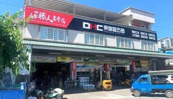 东皇昌五金工具有限公司 - 台東縣台東市
