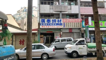 东记五金行 - 嘉義市