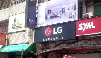 东隆电器-华兴门市 - 台南市
