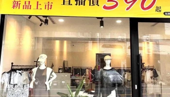丹宿女装 - 雲林縣斗六市