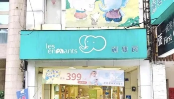 丽婴房-屏东中正门市 - Pingtung County, Pingtung City